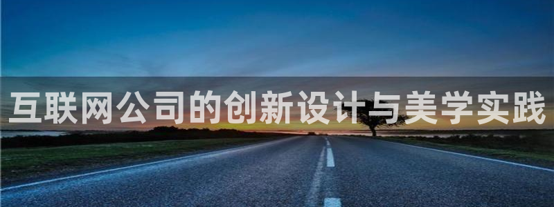 先锋娱乐是不是骗子：互联网公司