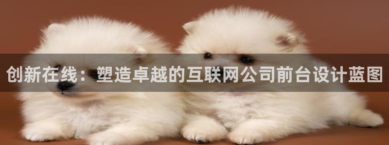 澳门先锋娱乐