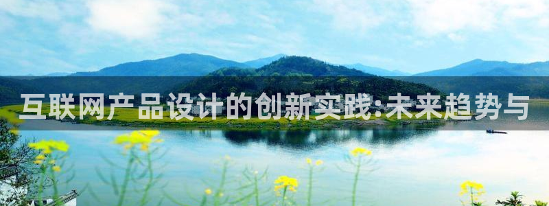 先锋娱乐在哪下载：互联网产品设