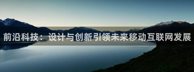 先锋娱乐公司：前沿科技：设计与