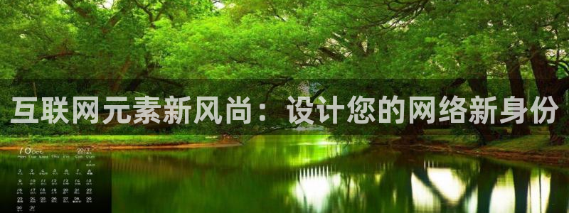 先锋娱乐网：互联网元素新风尚：