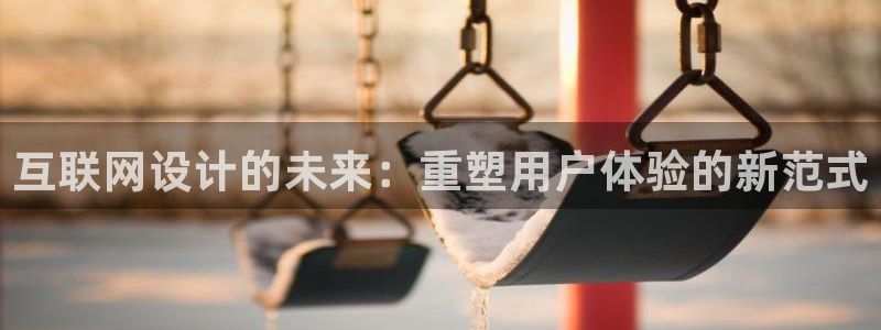 先锋娱乐资讯官网入口：互联网设