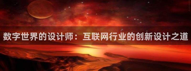先锋娱乐币：数字世界的设计师：