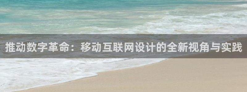 先锋娱乐扑克：推动数字革命：移