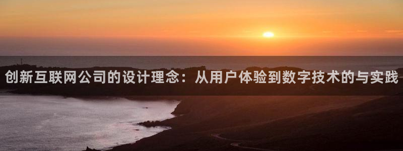 亚洲先锋娱乐招股：创新互联网公