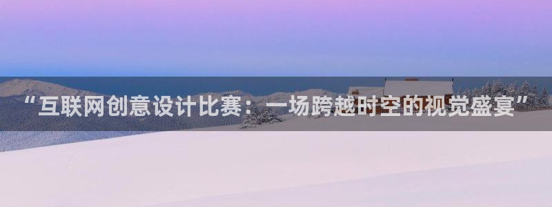先锋娱乐团：“互联网创意设计比