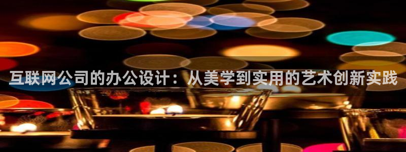 亚洲先锋娱乐行情：互联网公司的
