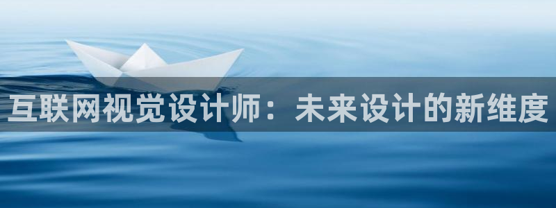 先锋娱乐游戏上分：互联网视觉设