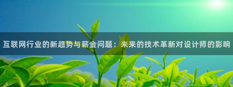 先锋娱乐账号：互联网行业的新趋